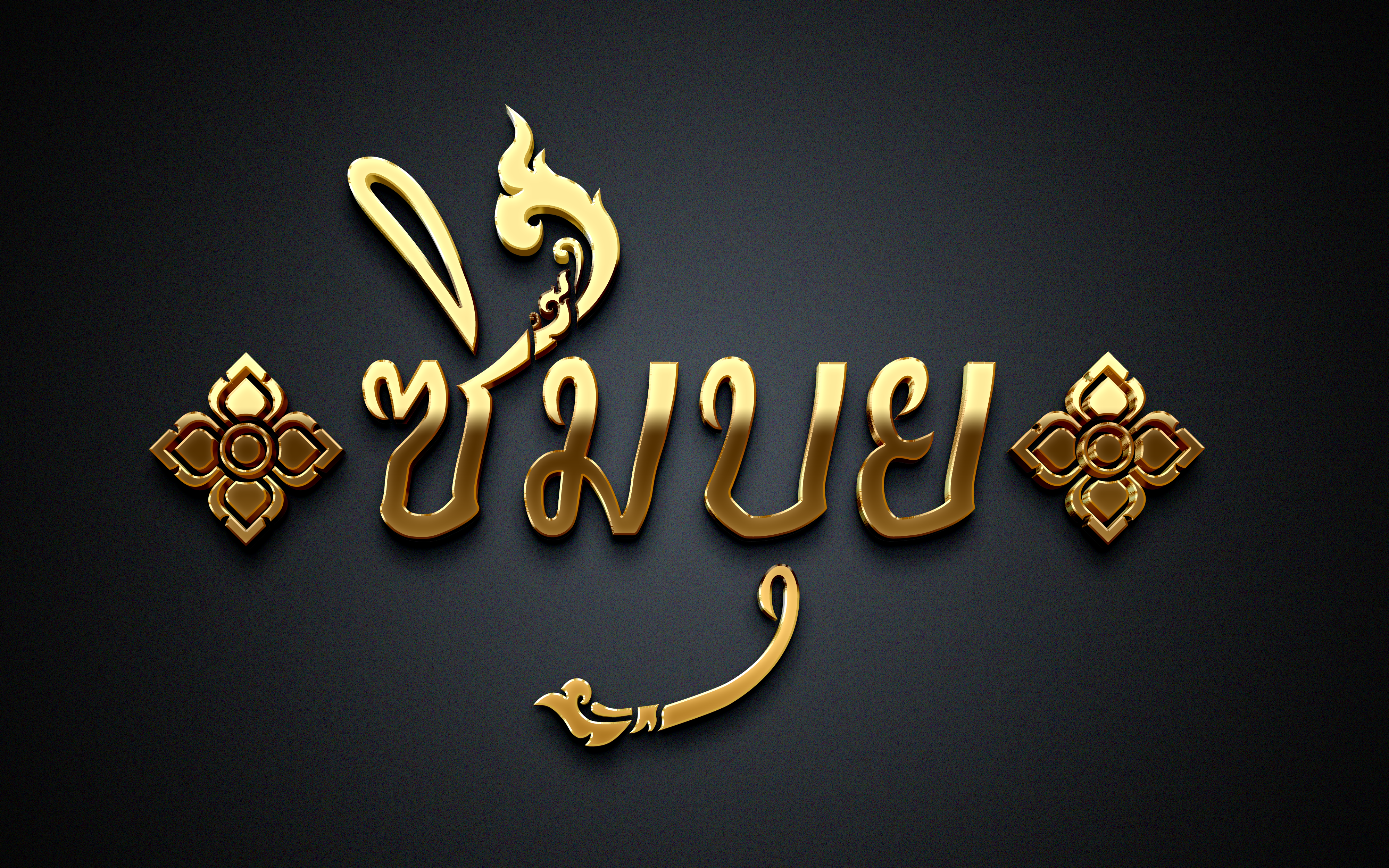 Seftoy.com🚦ซิมบุย สร้างรั้วกำแพงกันดิน บริษัทรับเหมาก่อสร้างบ้าน สร้างถนน ครบวงจร ในพื้นที่หัวหิน-ชะอำ-ปราณบุรี 🌲รั้วบ้าน ติดตั้งรั้วบ้านสำเร็จรูป  กำแพงกันดินหล่อคอนกรีต เขื่อนหินกันคลื่นทะเล เขื่อนกันดิน | รีโนเวทบ้านเก่าปรับโฉมใหม่ Interior design สร้างร้านอาหาร รีสอร์ท โครงการบ้าน ปรับปรุง ซ่อมแซม ช่างหลังคา ต่อเติมชายคาบ้าน โรงรถ รับเหมาก่อสร้างบ้าน  รับสร้างบ้าน สร้างตึกอาคารสูง ทีมช่างสระว่ายน้ำ หาช่างรับเหมาก่อสร้าง   📞 062-6193561  ครบวงจรทีมงานมาตรฐาน ||  เทถนนคอนกรีต วางท่อระบายน้ำแนวถนน-อาคารบ้านพักอาศัย-โครงการ หาช่าง-ผู้รับเหมา-ทีมก่อสร้าง หาช่างรีโนเวท Built-in บิ้วอิน ล้อมรั้วลวดหนาม-รั้วคาบอย-รั้วบ้าน อุปกรณ์ที่ครบครันและทันสมัย ไม่ทิ้งงาน  บริการเครื่องจักร รถแบคโฮ-แม็คโครให้เช่า 6ล้อ 10ล้อ ถมดิน ตีป่า รถแม็คโครเจาะเข็ม กดเข็ม รับตอกเข็มเสา i15 i18 i22 i26 งานเจาะเสาเข็มบ้าน แย็กปูน ทุบรื้อถอนโครงสร้าง  รถหกล้อขนขยะทิ้ง ถมดิน ตีป่าเคลียร์ริ่งปรับที่ ขุดฟุตติ้ง // งานจบ100% ในเมือง ประจวบคีรีขันธ์-เพชรบุรี-ราชบุรี สร้างบ้านใกล้ฉัน